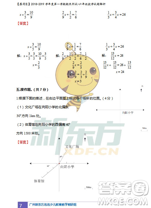 廣州市荔灣區(qū)2018-2019學(xué)年度第一學(xué)期期末測(cè)試六年級(jí)數(shù)學(xué)試題及答案解析