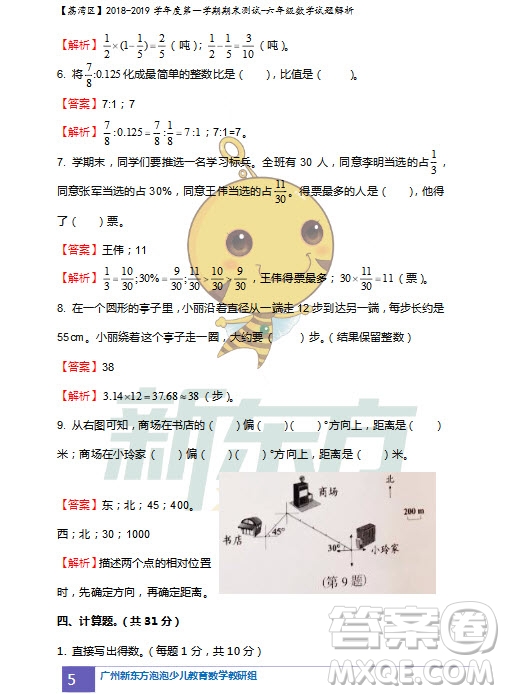 廣州市荔灣區(qū)2018-2019學(xué)年度第一學(xué)期期末測(cè)試六年級(jí)數(shù)學(xué)試題及答案解析