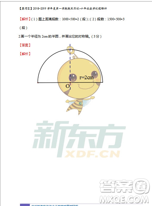 廣州市荔灣區(qū)2018-2019學(xué)年度第一學(xué)期期末測(cè)試六年級(jí)數(shù)學(xué)試題及答案解析
