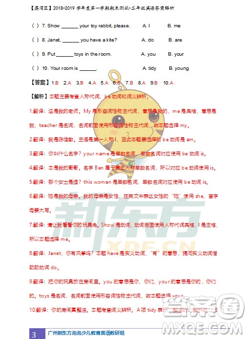 廣州市荔灣區(qū)2018-2019學(xué)年度第一學(xué)期期末測(cè)試三年級(jí)英語試題及答案解析