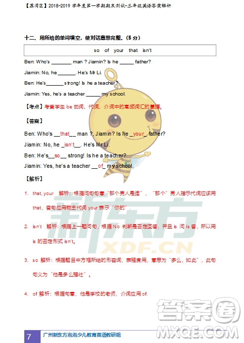 廣州市荔灣區(qū)2018-2019學(xué)年度第一學(xué)期期末測(cè)試三年級(jí)英語試題及答案解析