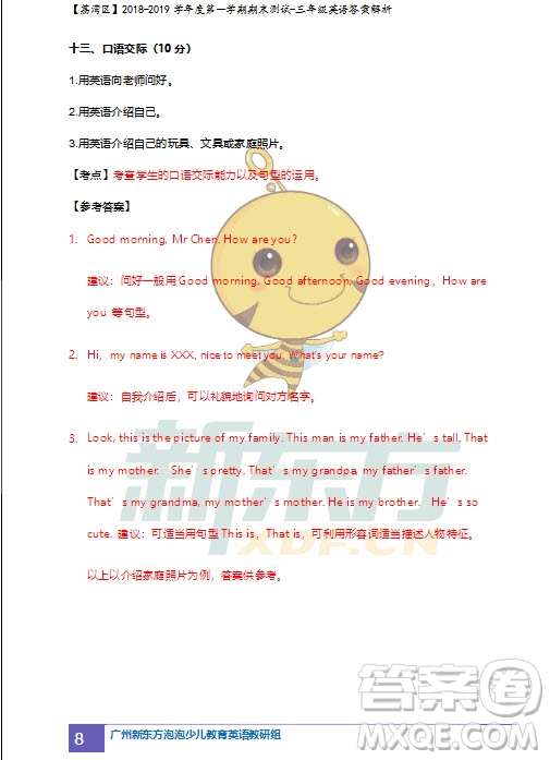 廣州市荔灣區(qū)2018-2019學(xué)年度第一學(xué)期期末測(cè)試三年級(jí)英語試題及答案解析