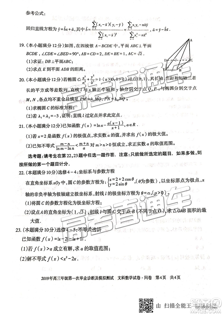 2019屆高三新疆烏魯木齊一診文數(shù)試題及參考答案