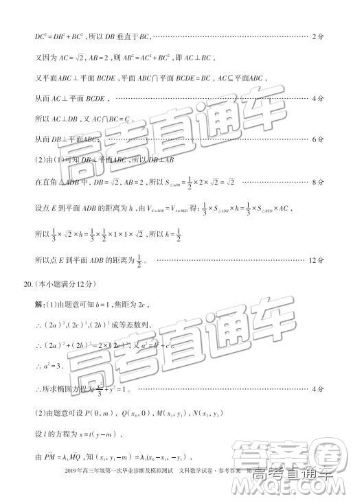 2019屆高三新疆烏魯木齊一診文數(shù)試題及參考答案