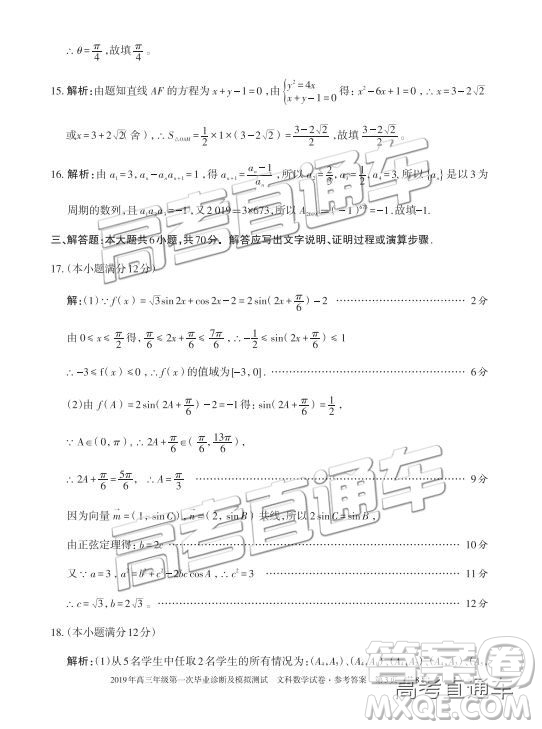 2019屆高三新疆烏魯木齊一診文數(shù)試題及參考答案