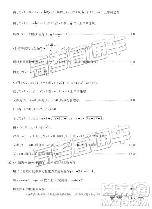 2019屆高三新疆烏魯木齊一診文數(shù)試題及參考答案