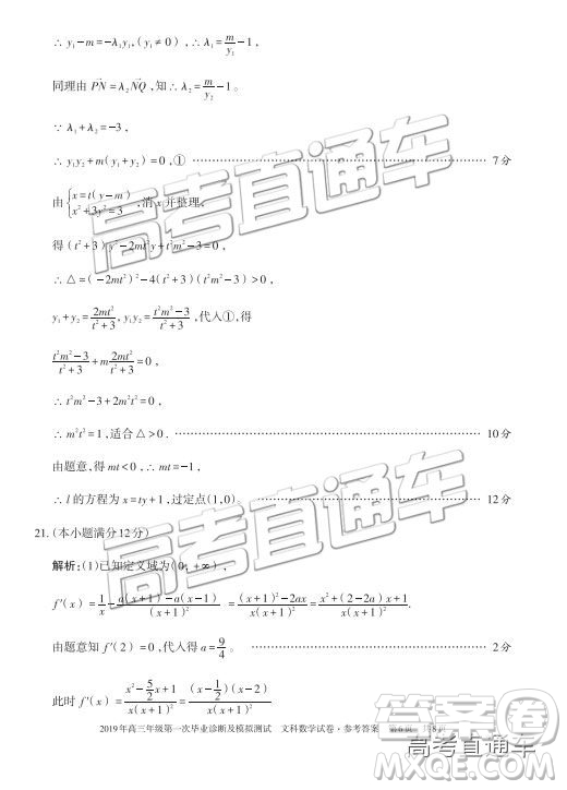 2019屆高三新疆烏魯木齊一診文數(shù)試題及參考答案