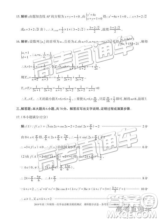 2019新疆烏魯木齊一診理數(shù)試題及參考答案