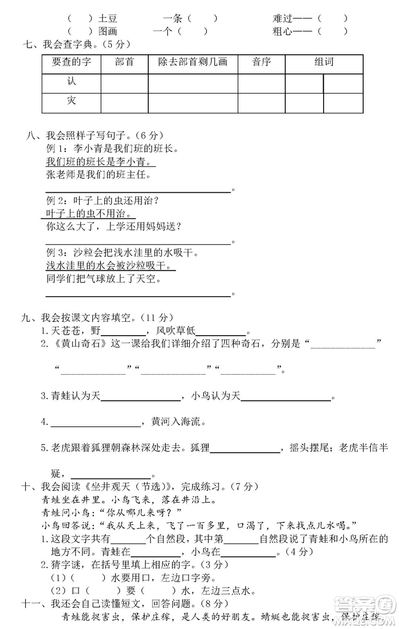 2018-2019年最新部編版小學(xué)二年級(jí)語(yǔ)文上冊(cè)期末測(cè)試卷卷8試題及答案