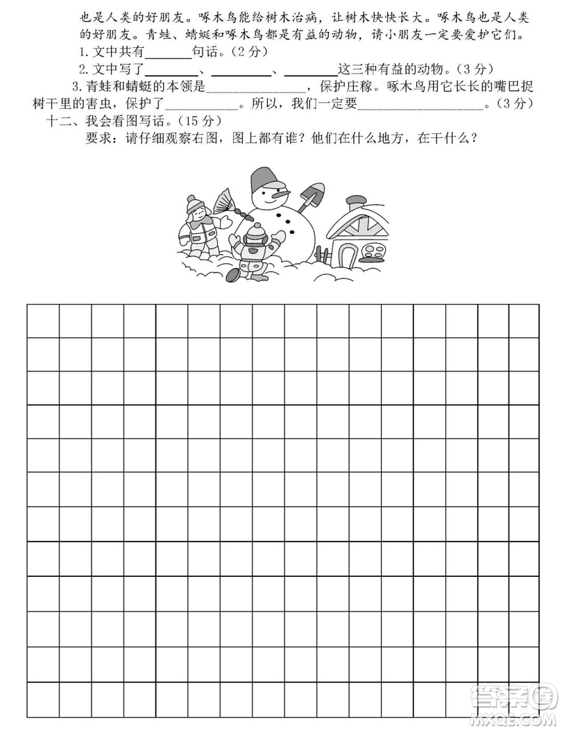 2018-2019年最新部編版小學(xué)二年級(jí)語(yǔ)文上冊(cè)期末測(cè)試卷卷8試題及答案