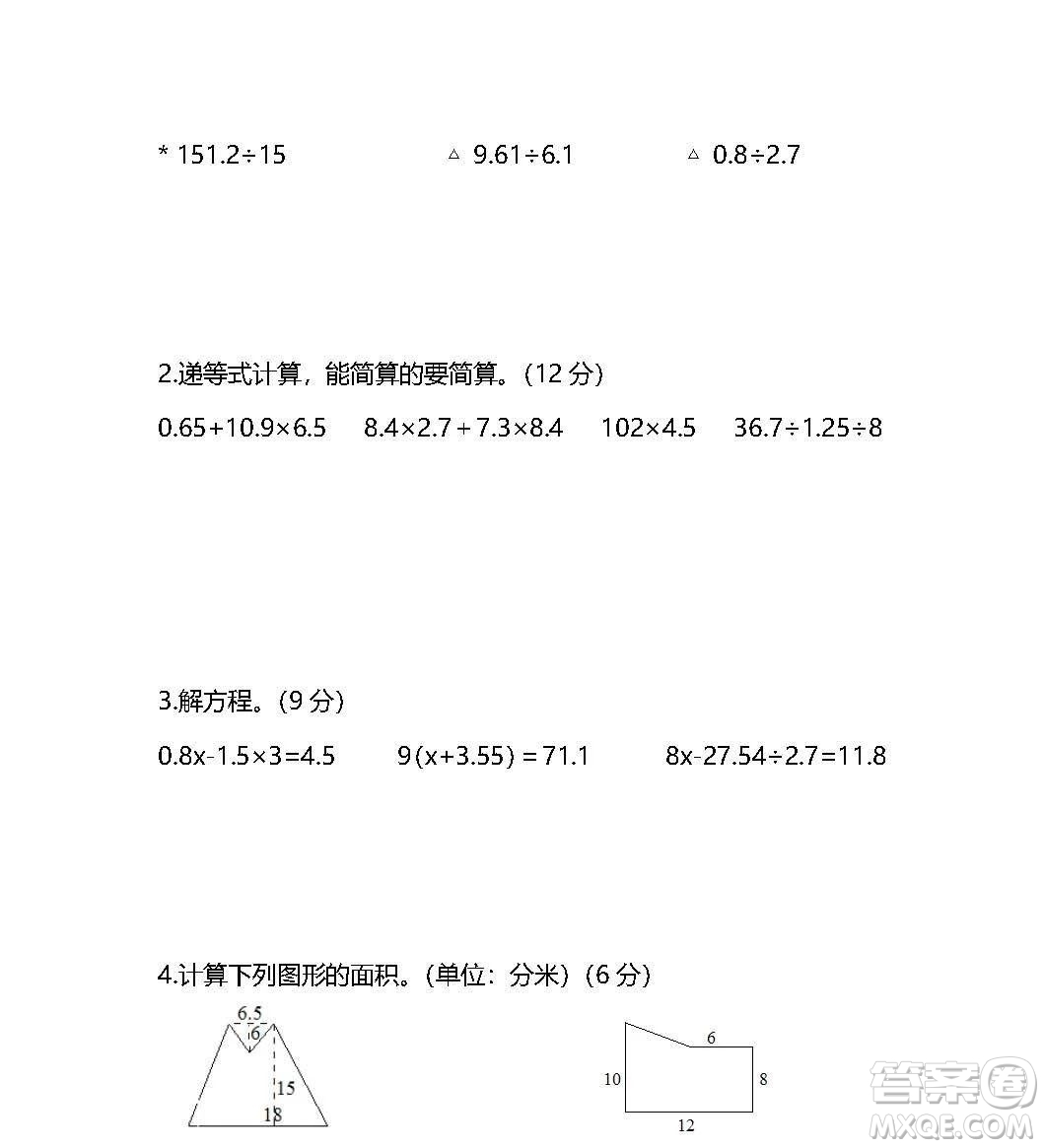 2018-2019年人教版五年級(jí)上數(shù)學(xué)期末測(cè)試卷三試題及答案解析