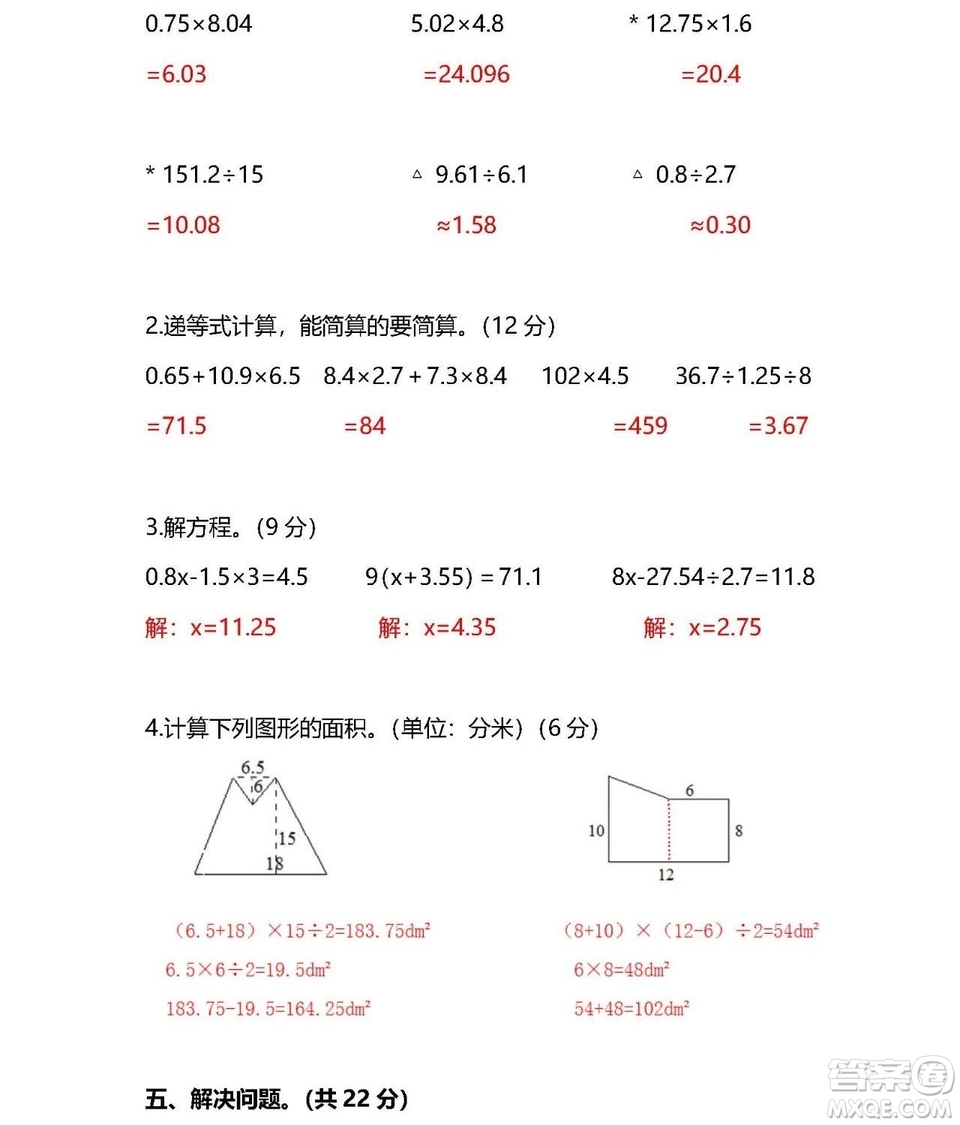 2018-2019年人教版五年級(jí)上數(shù)學(xué)期末測(cè)試卷三試題及答案解析