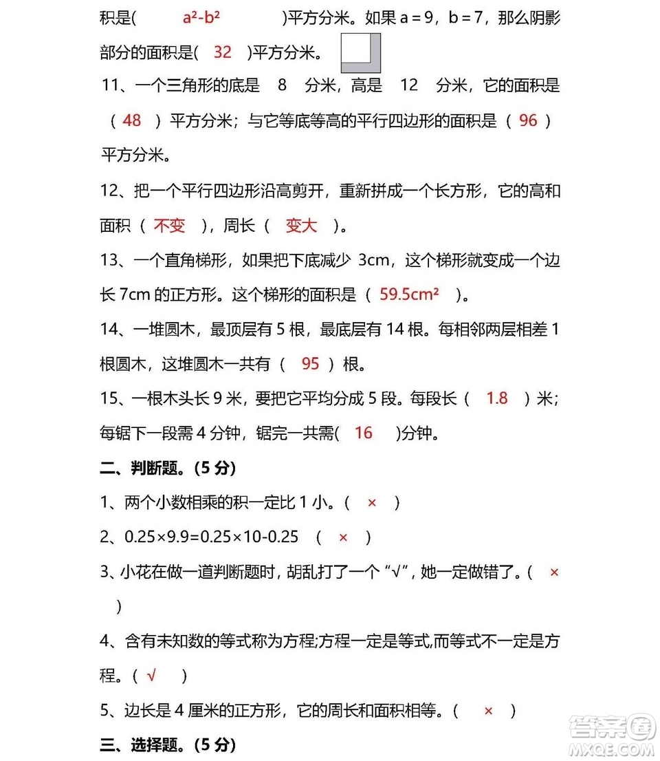 2018-2019年人教版五年級(jí)上數(shù)學(xué)期末測(cè)試卷三試題及答案解析