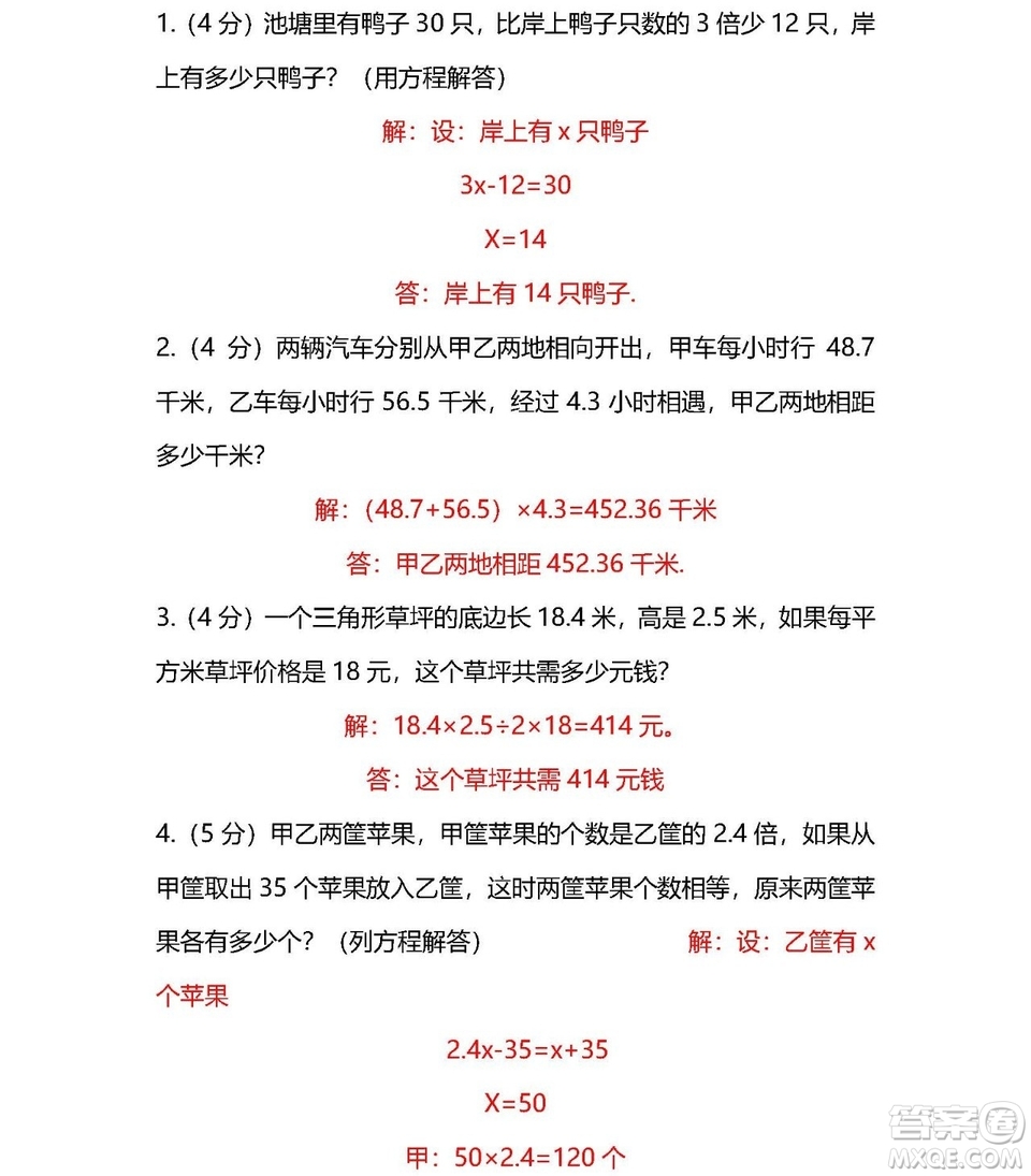 2018-2019年人教版五年級(jí)上數(shù)學(xué)期末測(cè)試卷三試題及答案解析