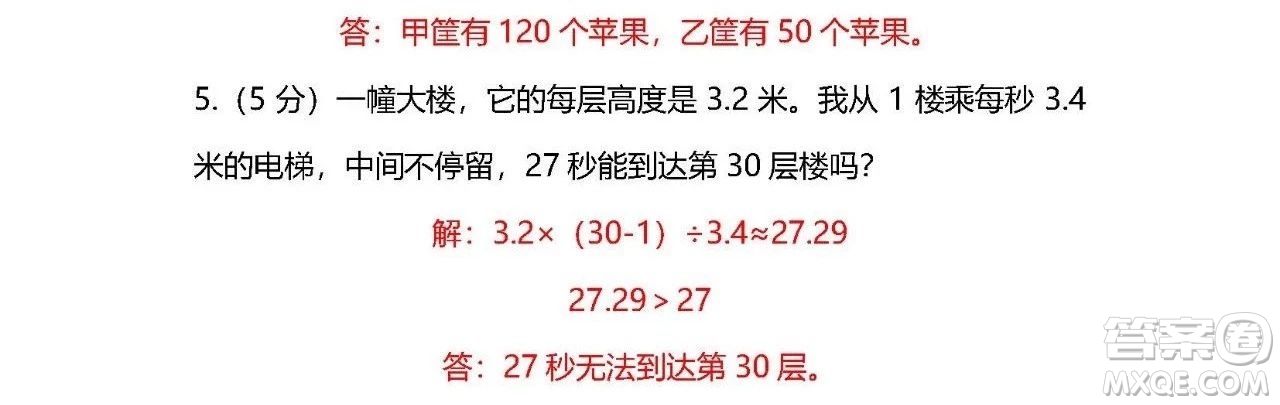 2018-2019年人教版五年級(jí)上數(shù)學(xué)期末測(cè)試卷三試題及答案解析
