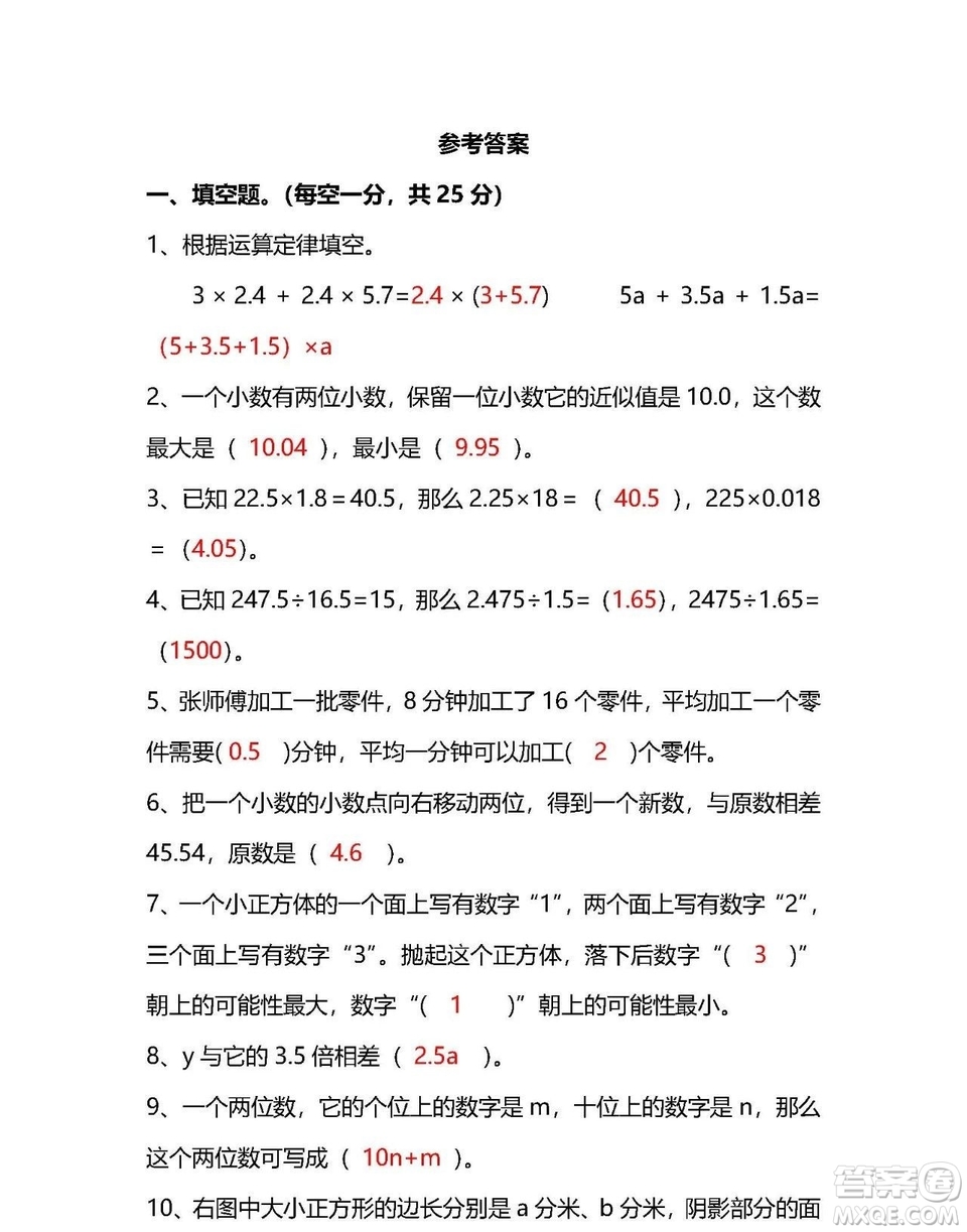 2018-2019年人教版五年級(jí)上數(shù)學(xué)期末測(cè)試卷三試題及答案解析
