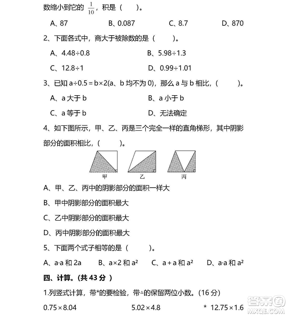 2018-2019年人教版五年級(jí)上數(shù)學(xué)期末測(cè)試卷三試題及答案解析