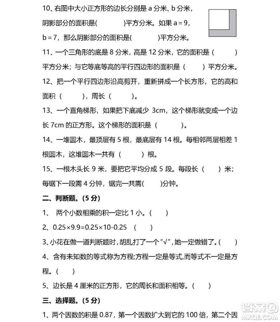 2018-2019年人教版五年級(jí)上數(shù)學(xué)期末測(cè)試卷三試題及答案解析