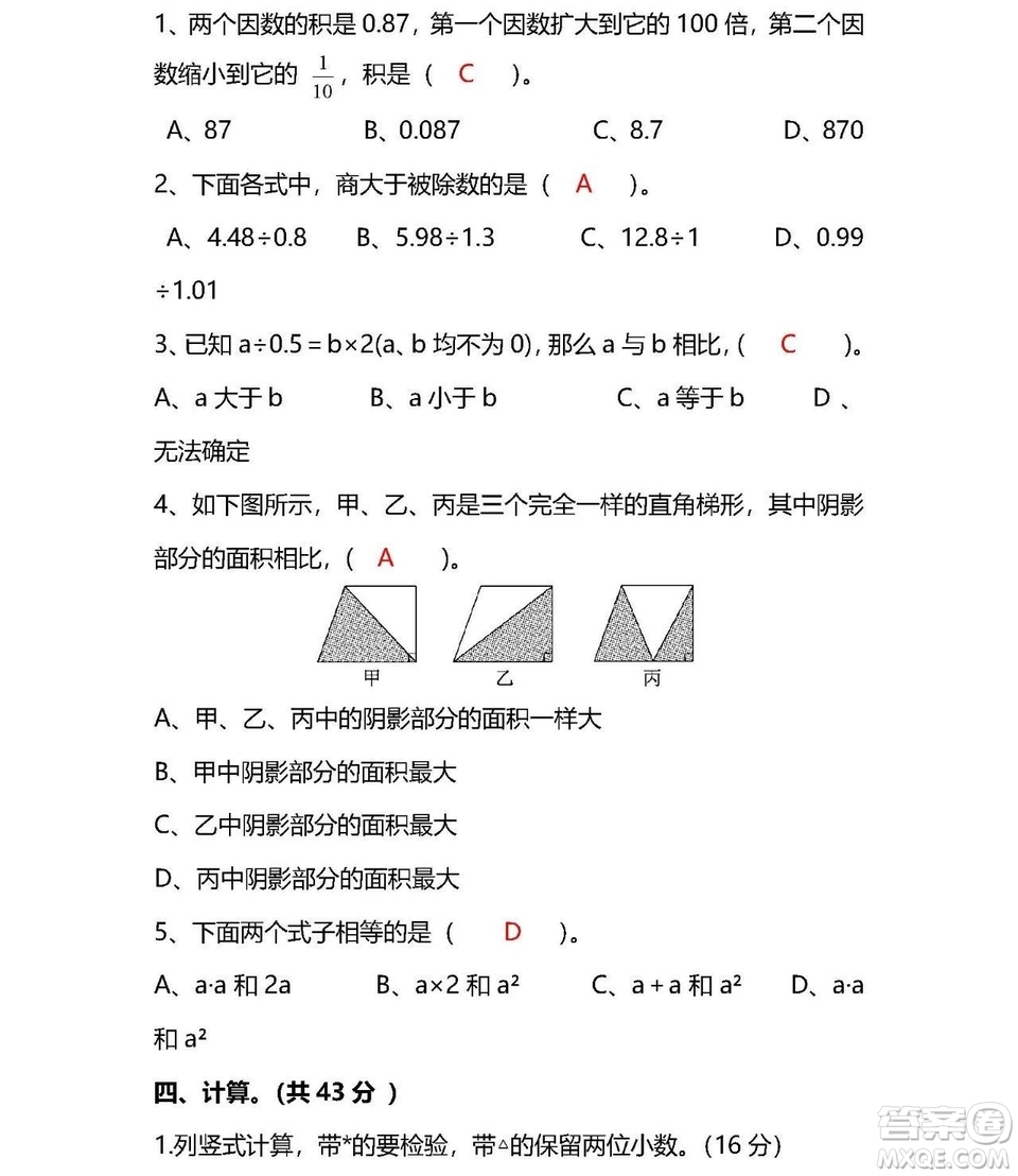 2018-2019年人教版五年級(jí)上數(shù)學(xué)期末測(cè)試卷三試題及答案解析