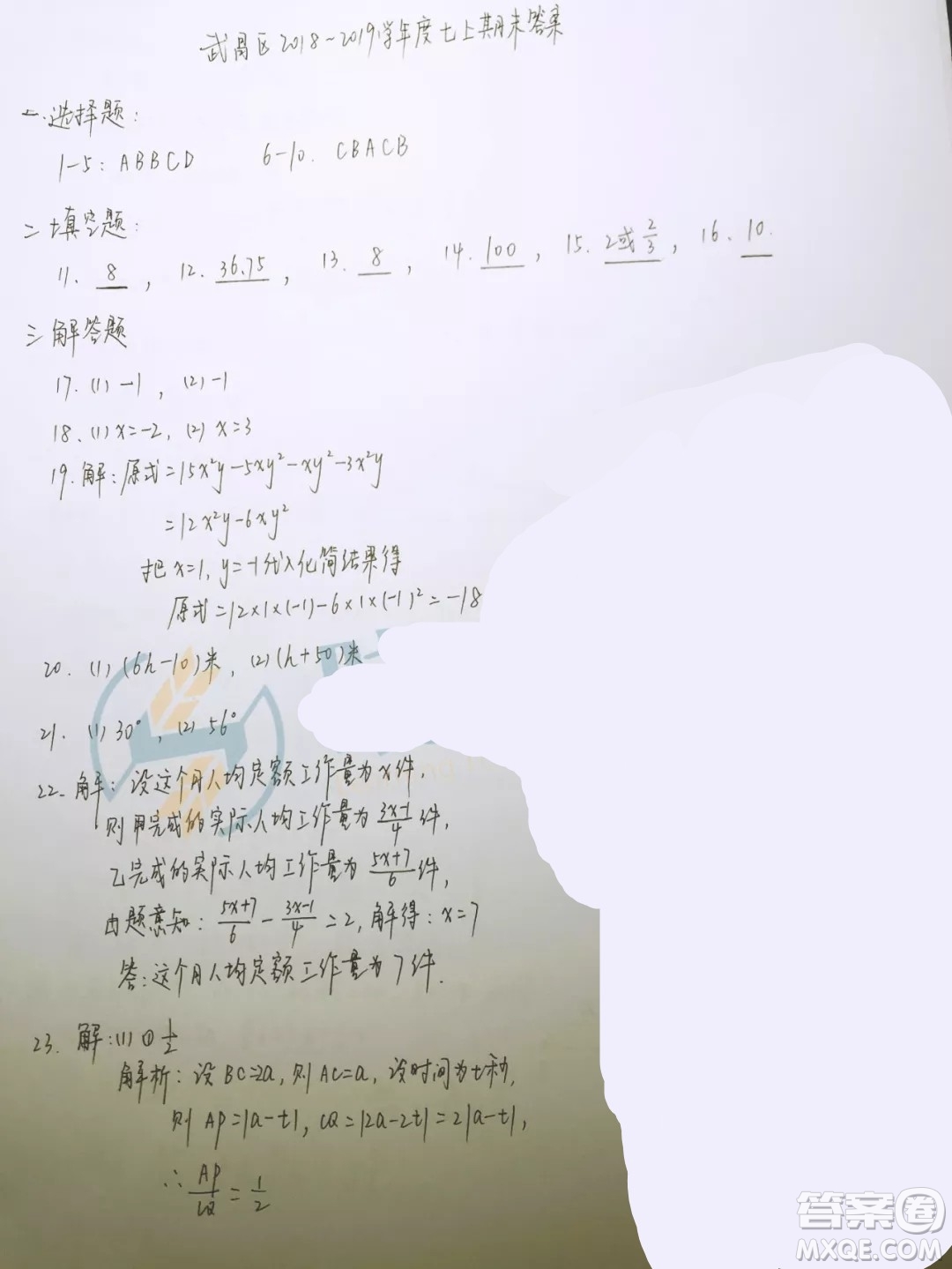 武漢武昌區(qū)2018-2019學(xué)年度七年級上學(xué)期數(shù)學(xué)期末試卷答案