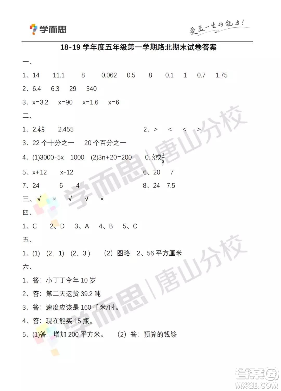 路北區(qū)2018-2019學(xué)年度第一學(xué)期期末檢測五年級數(shù)學(xué)試卷及答案