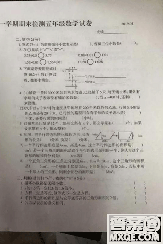 路北區(qū)2018-2019學(xué)年度第一學(xué)期期末檢測五年級數(shù)學(xué)試卷及答案