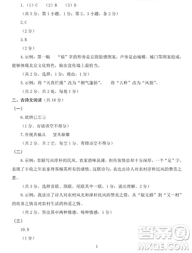 2019年1月北京海淀區(qū)初三上學(xué)期語(yǔ)文期末試題答案