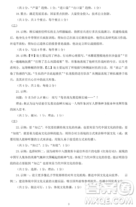 2019年1月北京海淀區(qū)初三上學(xué)期語(yǔ)文期末試題答案
