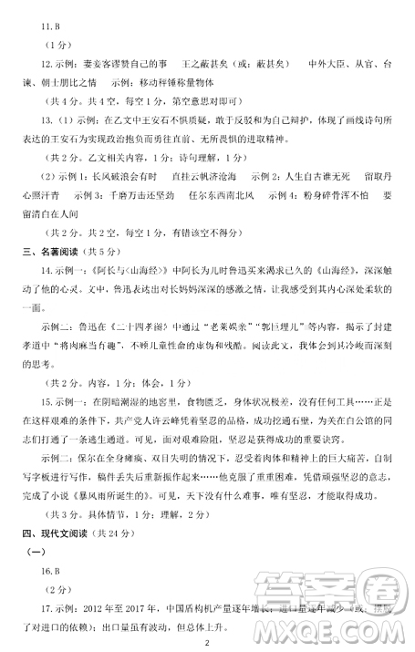 2019年1月北京海淀區(qū)初三上學(xué)期語(yǔ)文期末試題答案