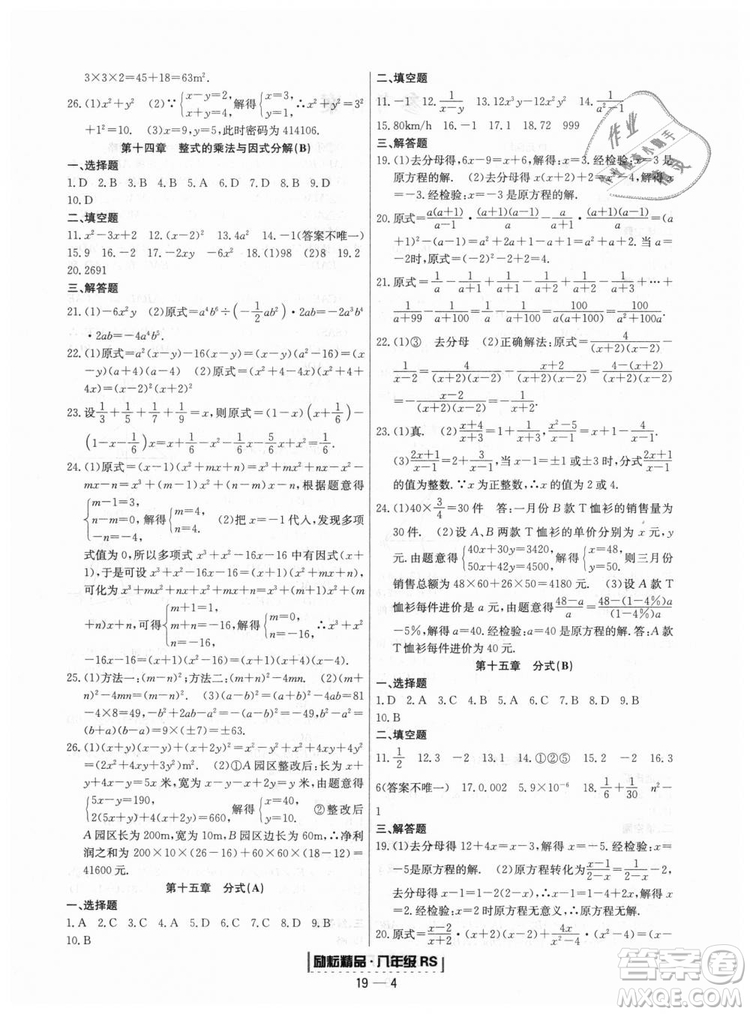 浙江期末2018人教版勵(lì)耘書業(yè)八年級上冊數(shù)學(xué)答案