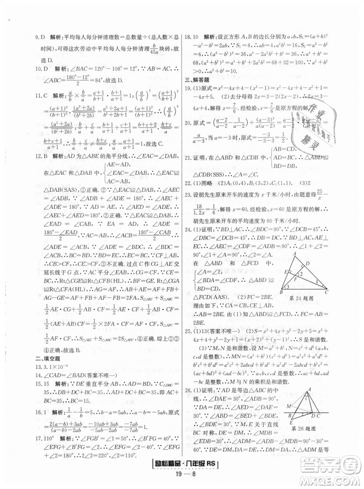 浙江期末2018人教版勵(lì)耘書業(yè)八年級上冊數(shù)學(xué)答案