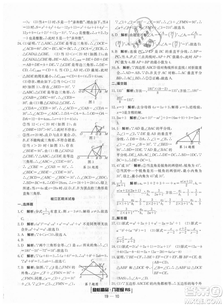 浙江期末2018人教版勵(lì)耘書業(yè)八年級上冊數(shù)學(xué)答案