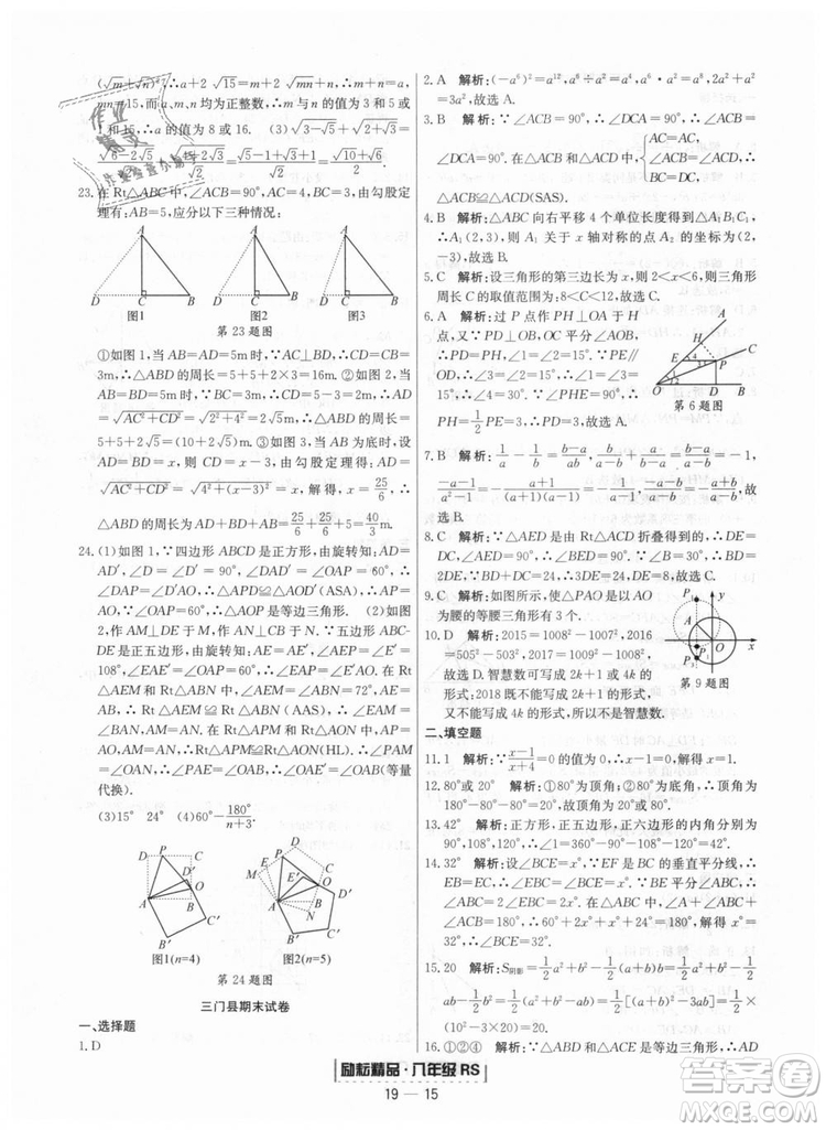 浙江期末2018人教版勵(lì)耘書業(yè)八年級上冊數(shù)學(xué)答案