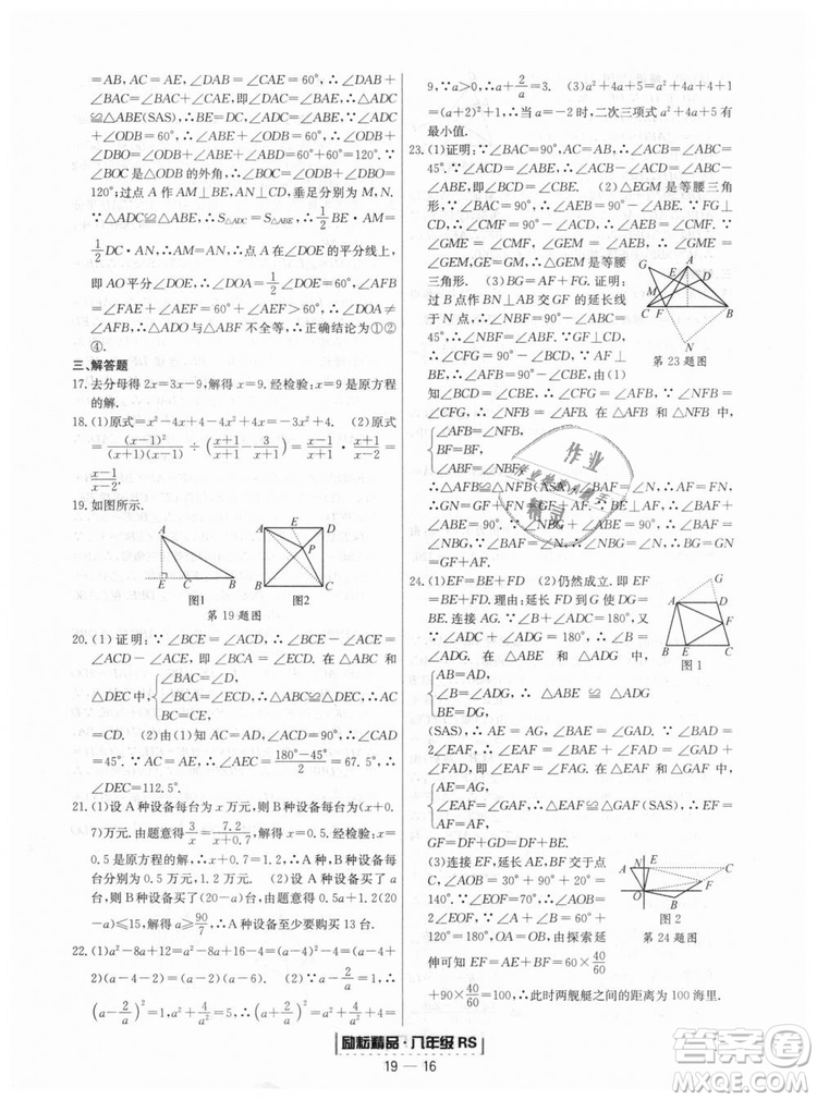 浙江期末2018人教版勵(lì)耘書業(yè)八年級上冊數(shù)學(xué)答案