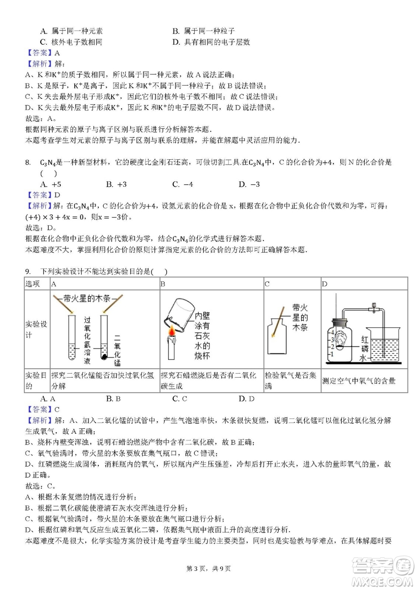 2018-2019學(xué)年河南省洛陽(yáng)市汝陽(yáng)縣九年級(jí)上學(xué)期期末化學(xué)試卷答案