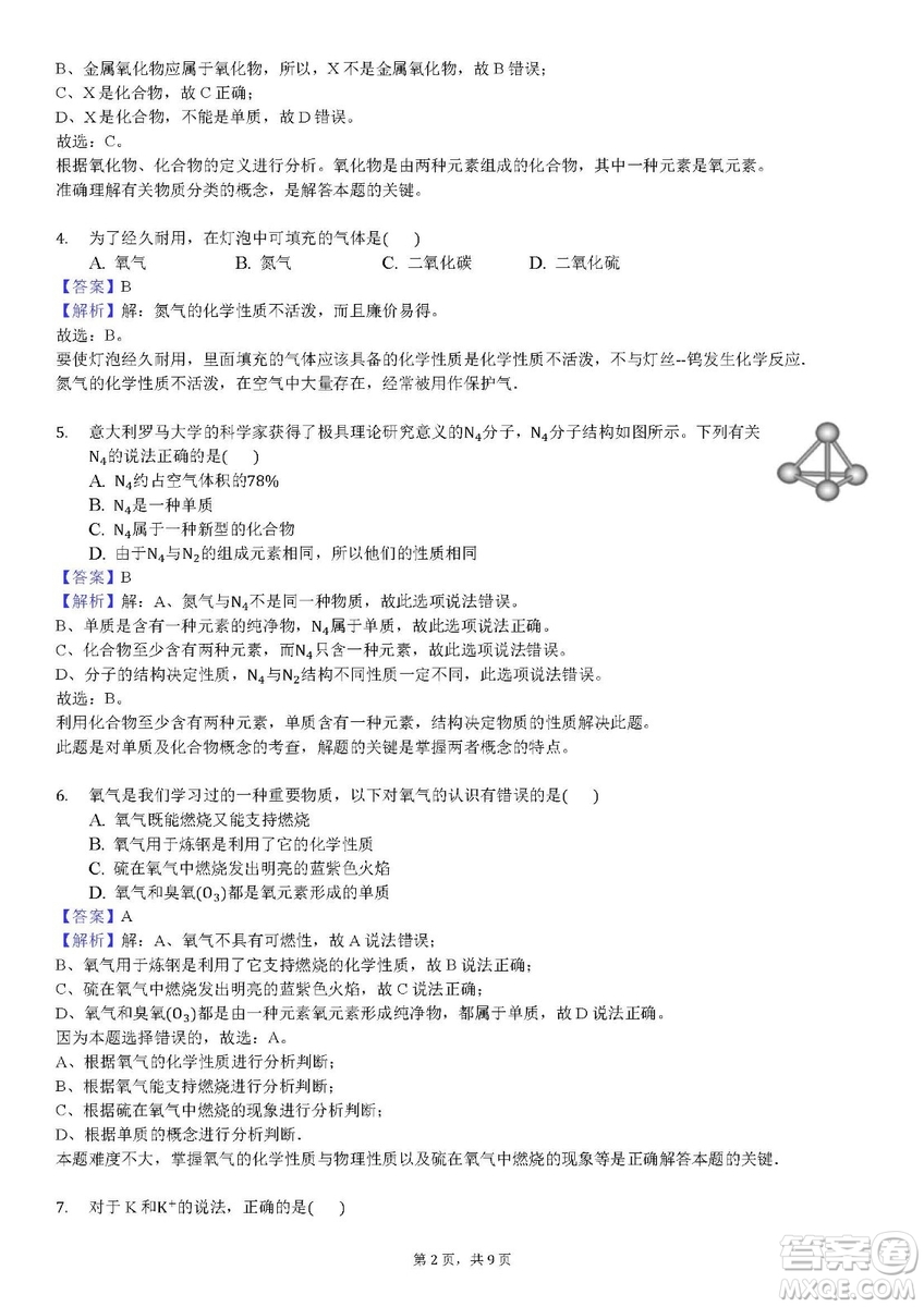 2018-2019學(xué)年河南省洛陽(yáng)市汝陽(yáng)縣九年級(jí)上學(xué)期期末化學(xué)試卷答案