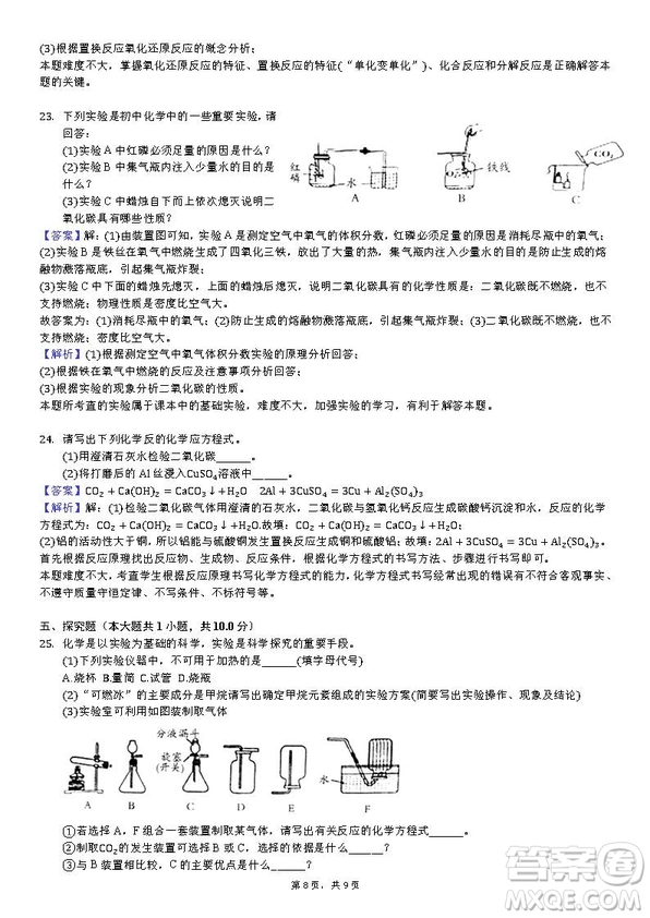 2018-2019學(xué)年河南省洛陽(yáng)市汝陽(yáng)縣九年級(jí)上學(xué)期期末化學(xué)試卷答案