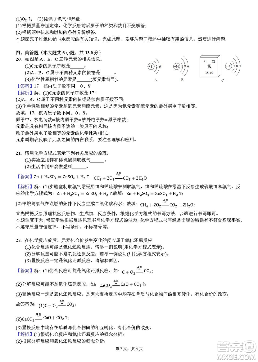 2018-2019學(xué)年河南省洛陽(yáng)市汝陽(yáng)縣九年級(jí)上學(xué)期期末化學(xué)試卷答案