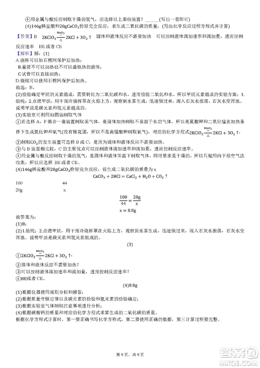 2018-2019學(xué)年河南省洛陽(yáng)市汝陽(yáng)縣九年級(jí)上學(xué)期期末化學(xué)試卷答案