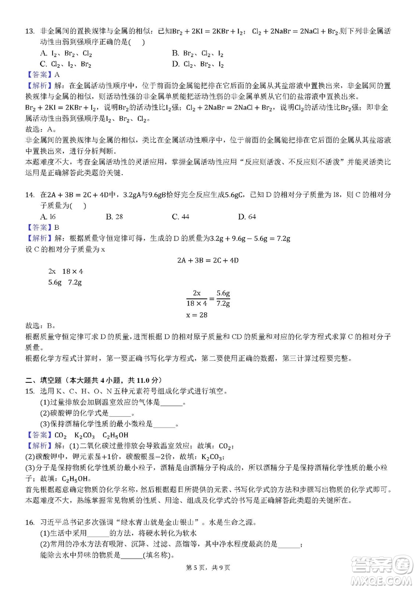 2018-2019學(xué)年河南省洛陽(yáng)市汝陽(yáng)縣九年級(jí)上學(xué)期期末化學(xué)試卷答案
