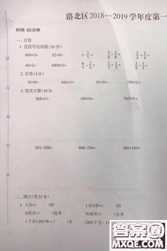 河北唐山市路北區(qū)2018-2019學(xué)年度第一學(xué)期期末檢測三年級數(shù)學(xué)試卷及答案