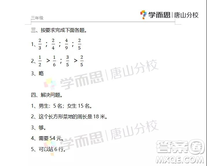 河北唐山市路北區(qū)2018-2019學(xué)年度第一學(xué)期期末檢測三年級數(shù)學(xué)試卷及答案