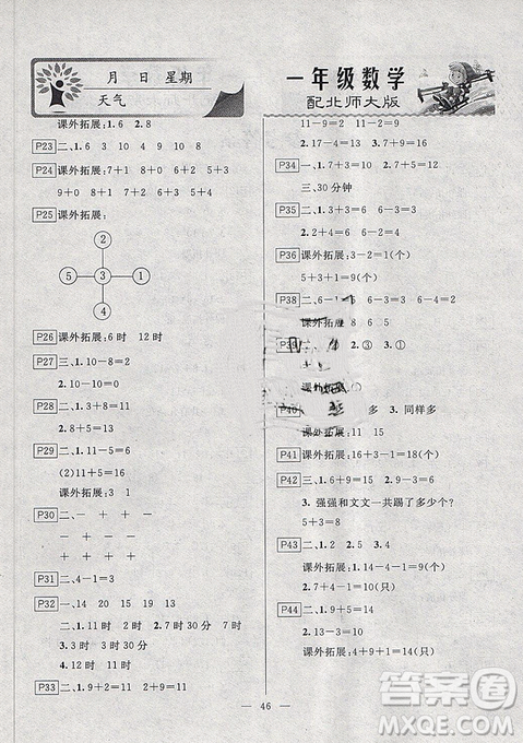 2019年一諾書業(yè)寒假作業(yè)快樂假期一年級數(shù)學(xué)北師大版答案