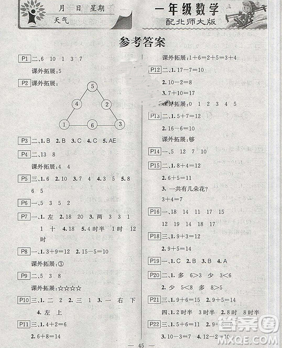 2019年一諾書業(yè)寒假作業(yè)快樂假期一年級數(shù)學(xué)北師大版答案