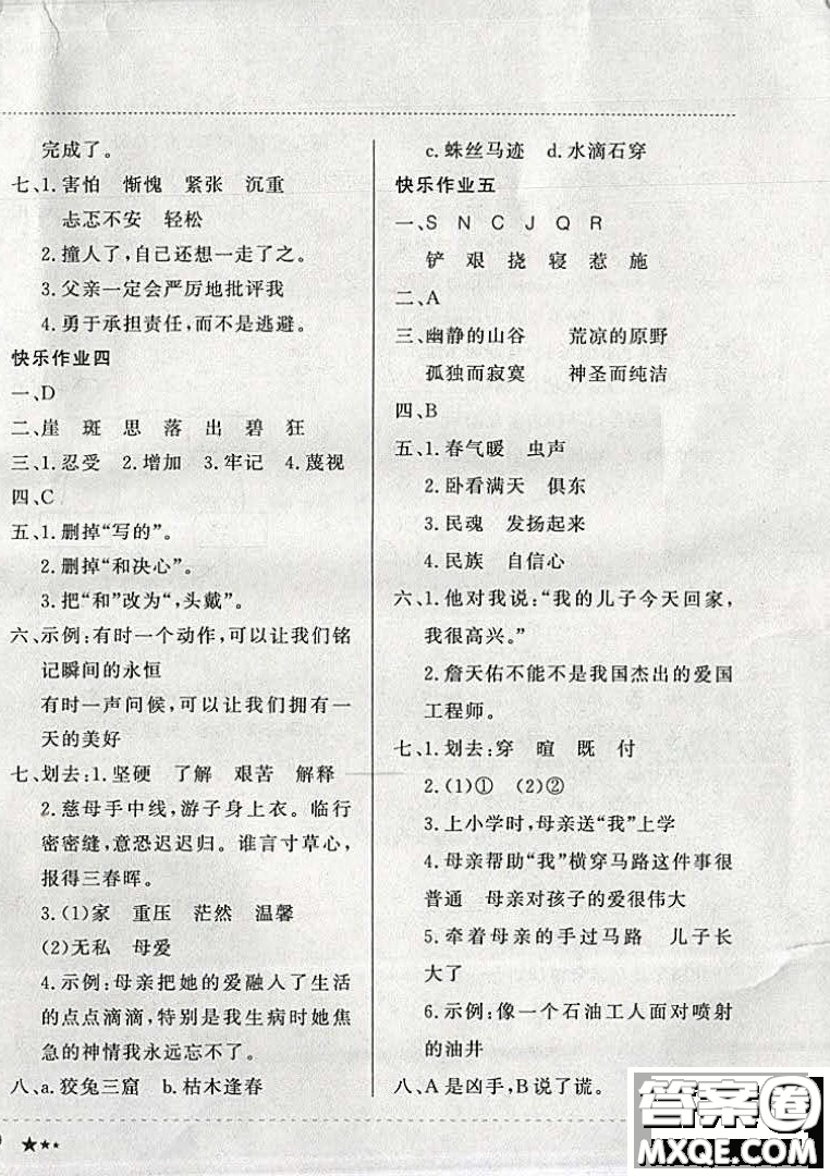 2019新版黃岡小狀元寒假作業(yè)六年級語文全國通用版參考答案
