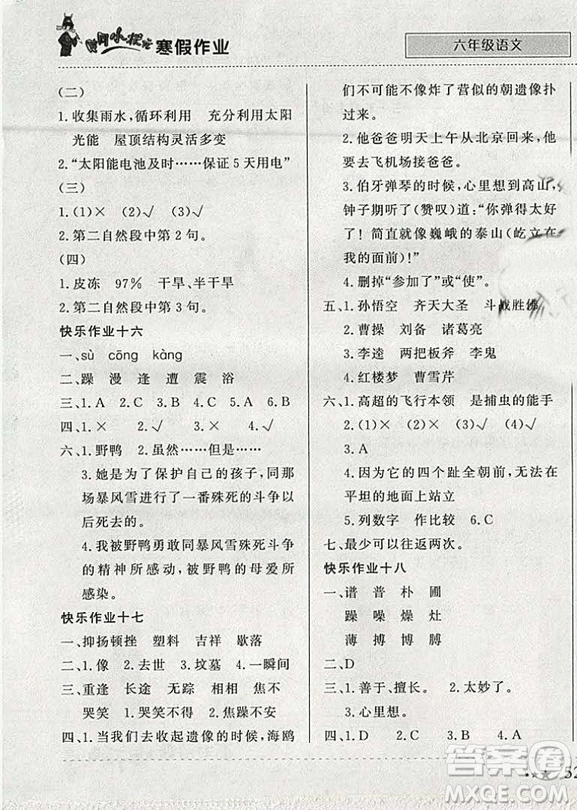 2019新版黃岡小狀元寒假作業(yè)六年級語文全國通用版參考答案