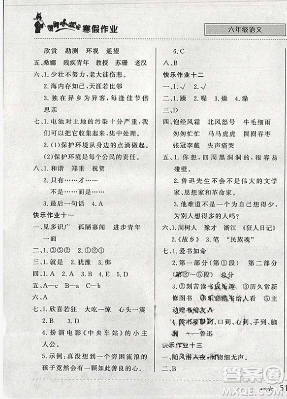 2019新版黃岡小狀元寒假作業(yè)六年級語文全國通用版參考答案