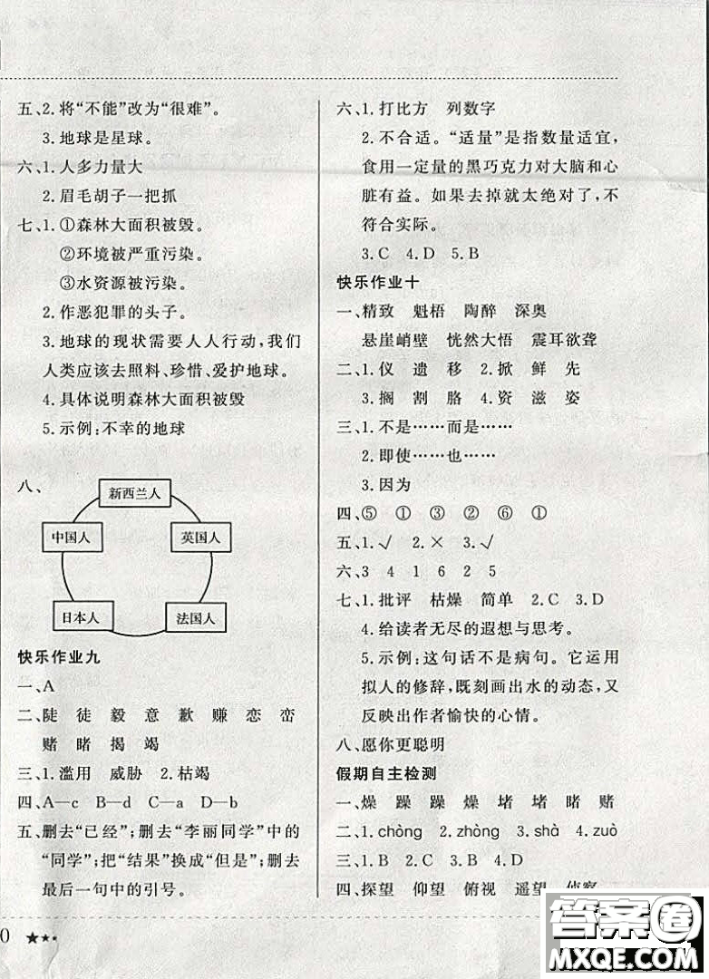 2019新版黃岡小狀元寒假作業(yè)六年級語文全國通用版參考答案