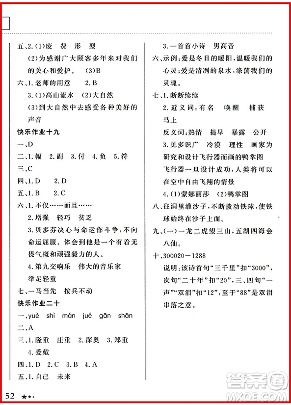 2019新版黃岡小狀元寒假作業(yè)六年級語文全國通用版參考答案