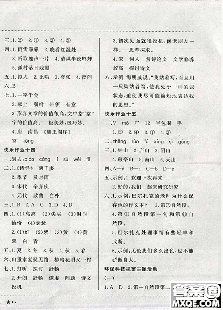 2019新版黃岡小狀元寒假作業(yè)六年級語文全國通用版參考答案